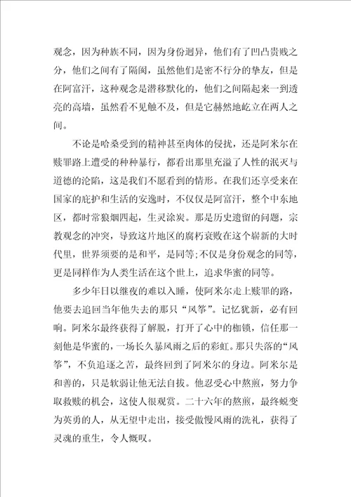 追风筝的人阅读心得体会最新