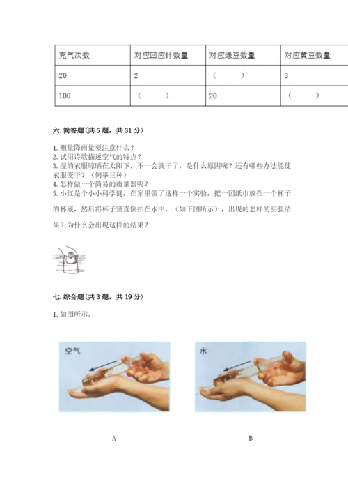 教科版三年级上册科学期末测试卷精品【综合题】.docx