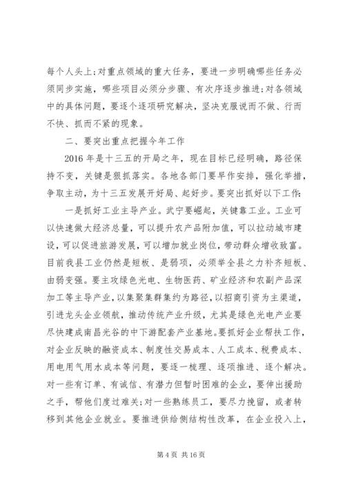 县委扩大会议结束时讲话.docx
