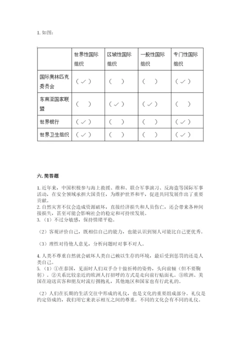 人教部编版六年级下册道德与法治期末测试卷精品【实用】.docx