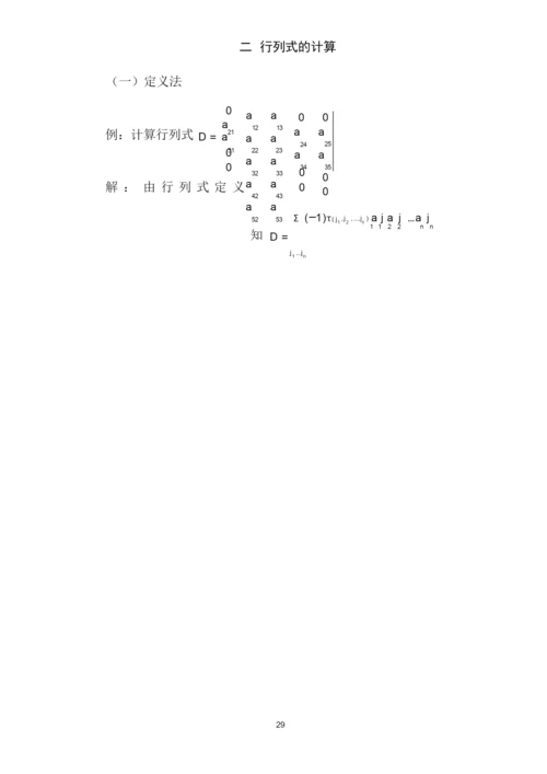 行列式的计算方法  毕业论文 (2).docx