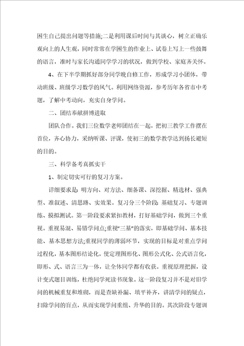 初中数学老师学年总结