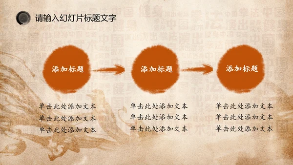 中国风水墨古典武侠笑傲江湖PPT模板