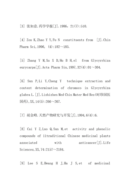 甘草抗氧化作用的研究进展