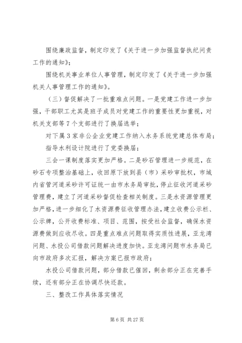 水务局党组关于落实市委第一巡察组反馈意见整改情况的报告.docx