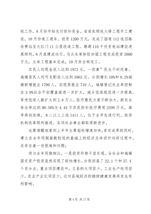 县长在县经济形势会讲话.docx