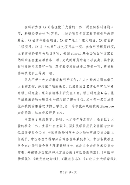 全省优秀教师事迹材料(2).docx