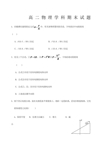 高二物理期末考试试卷