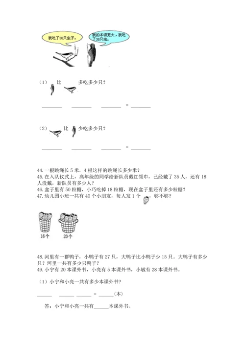 小学二年级上册数学应用题100道附参考答案（夺分金卷）.docx