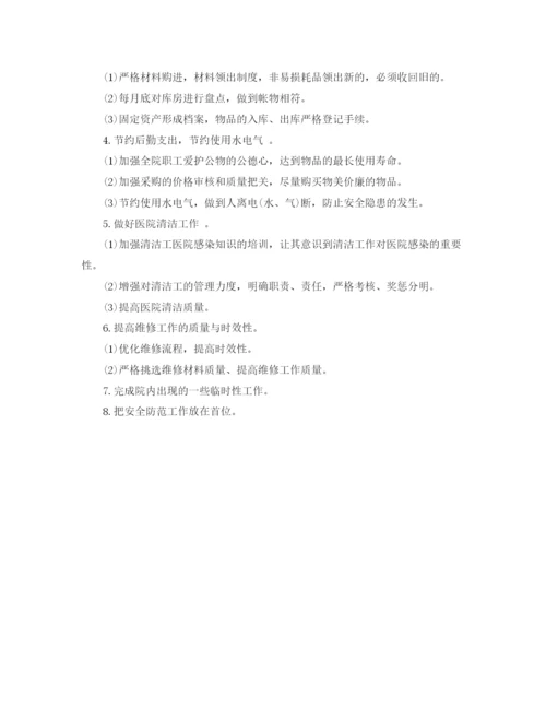 精编之医院后勤工作计划范文1).docx