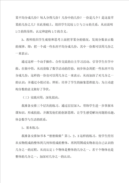 苏教版小学数学三年级下册认识几分之一说课稿范文
