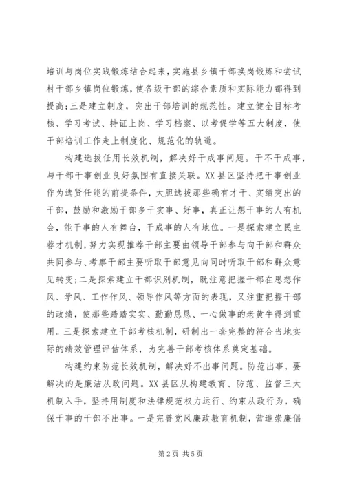 党员干部思想汇报某年.docx