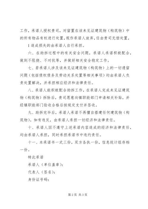 交通违法承诺书精编.docx