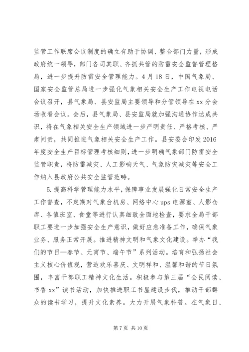 气象局XX年工作总结及XX年工作计划 (2).docx
