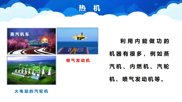 初中物理教学《热机》通用PPT课件