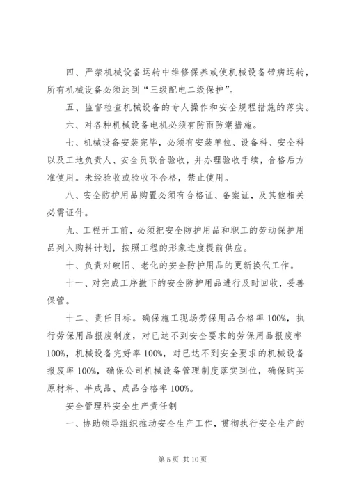 公司各部门安全生产责任制 (2).docx