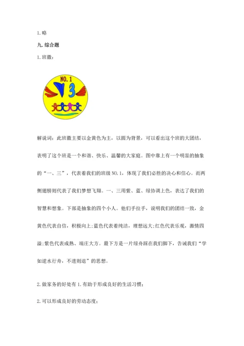 部编版四年级上册道德与法治期中测试卷及答案【全国通用】.docx