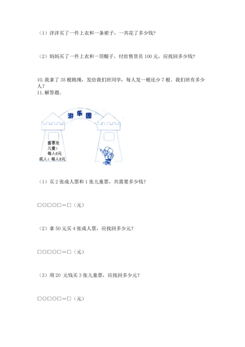 小学二年级上册数学应用题100道附参考答案【预热题】.docx