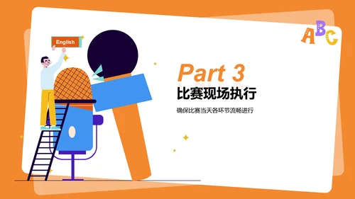 橙色插画英语演讲比赛流程设计PPT模板