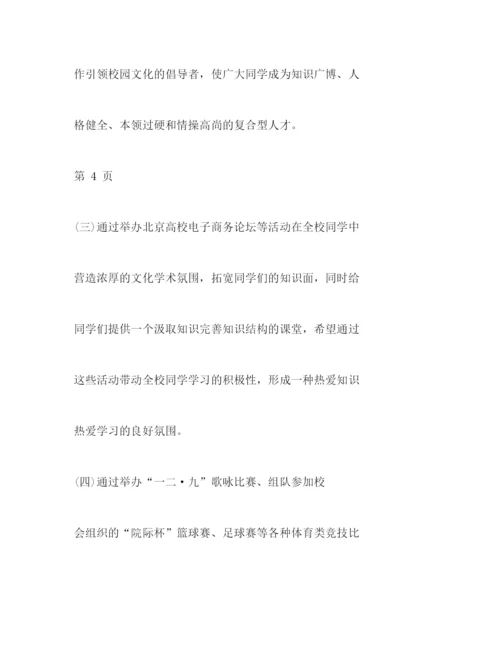 精编之大学生学生会工作计划范文.docx