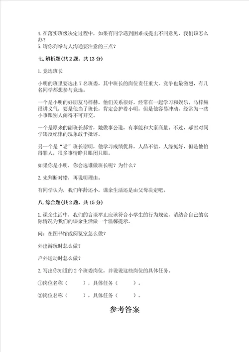 2022部编版五年级上册道德与法治期中测试卷含答案满分必刷