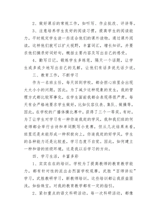 2023年教师个人述职报告.docx