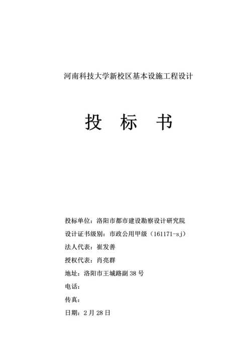 大学新校区基础设施关键工程设计投优秀标书.docx