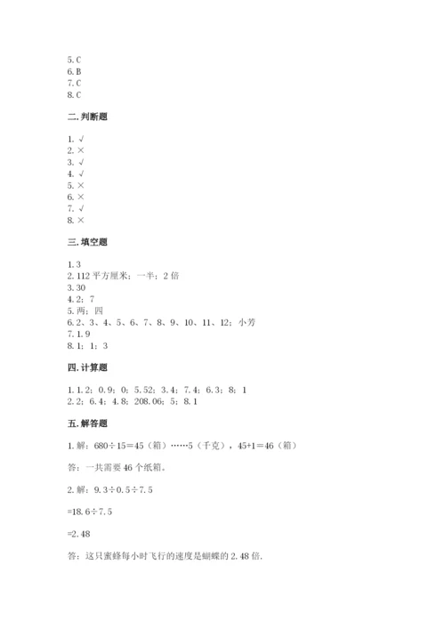 小学五年级上册数学期末考试试卷及参考答案【完整版】.docx