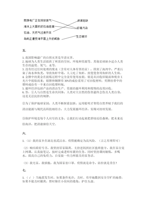六年级下册道德与法治第二单元 爱护地球 共同责任 测试卷精品【夺冠系列】.docx