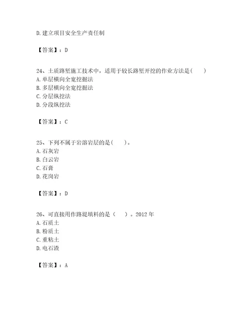 一级建造师之一建公路工程实务考试题库含答案轻巧夺冠