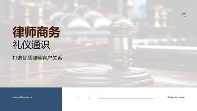 律师商务礼仪通识