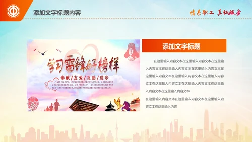 学习雷锋精神事迹纪念日主题班会PPT模板