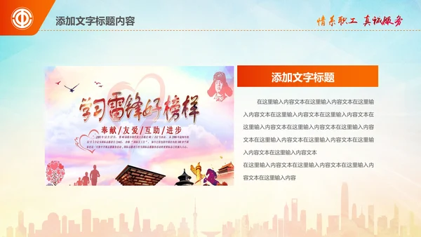 学习雷锋精神事迹纪念日主题班会PPT模板