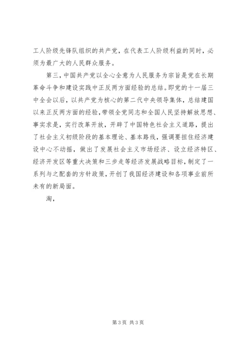 积极分子思想汇报：将为人民服务进行到底 (2).docx