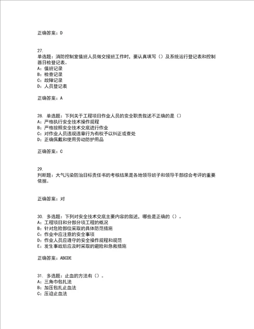 2022年江苏省安全员B证考前难点 易错点剖析点睛卷答案参考14