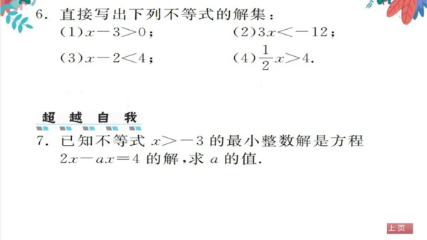 9.1  不等式 习题课件（含答案）