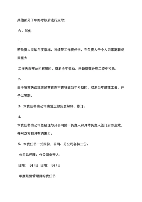 银行经营目标责任书.docx