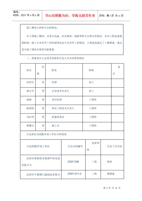 房屋建筑工程质量检查报告书.docx