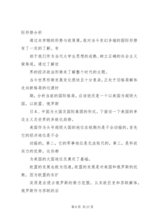 形势与政策心得 (6).docx