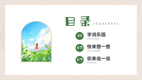 插画简约植物妈妈有办法课件PPT