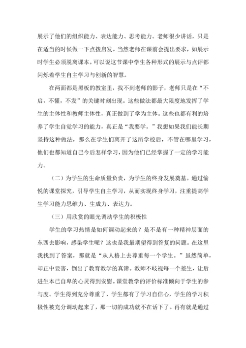 初中语文高效课堂心得体会2篇.docx