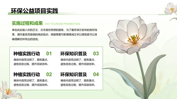 绿色3D风植树节公益讲座PPT模板