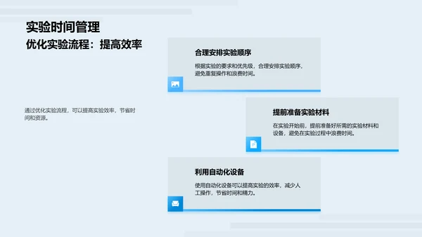 化学实验效率优化PPT模板