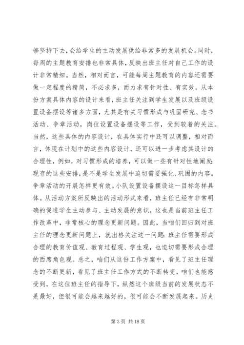 我需要一篇工作计划方面的心得体会.docx