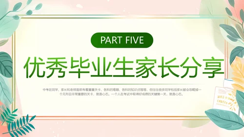 小清新初三期末家长会PPT模板
