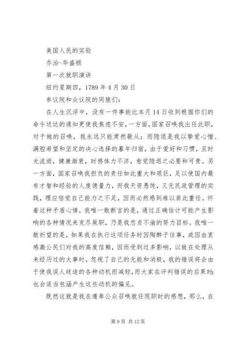 华盛顿就职演说 (3).docx