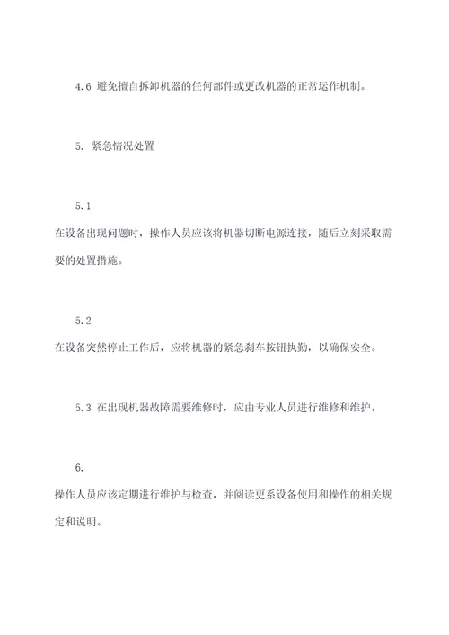 油漆房除尘器安全操作规程