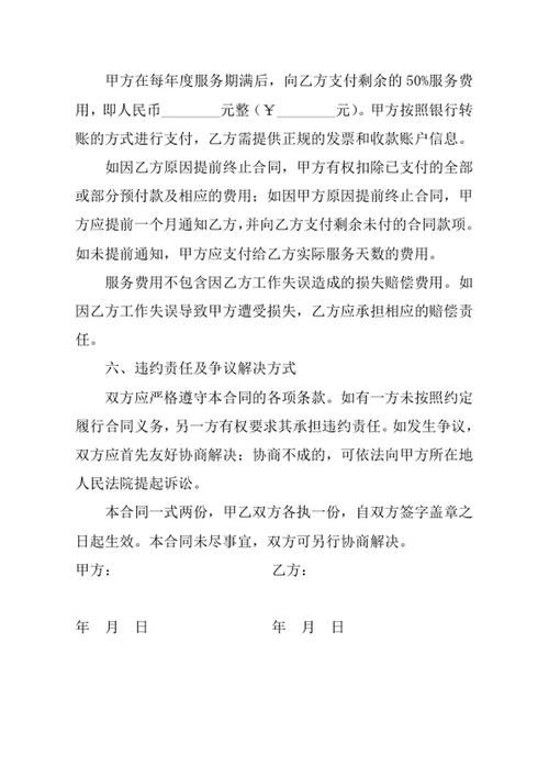 社区保洁服务合同