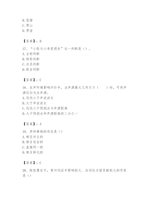 2024年国家电网招聘之文学哲学类题库附参考答案（能力提升）.docx