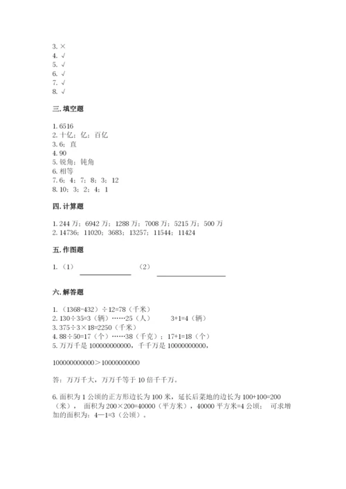 人教版四年级上册数学期末测试卷附精品答案.docx